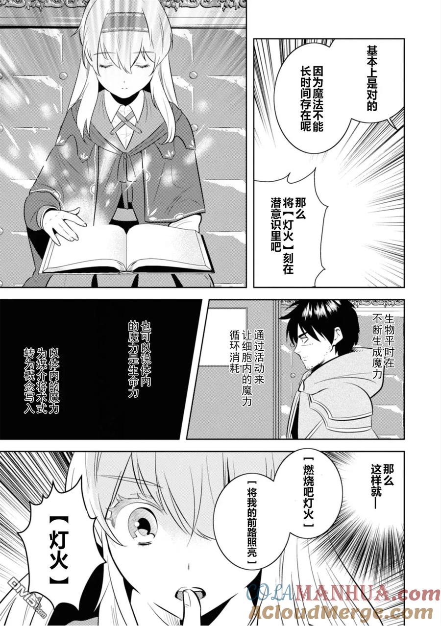 《中年贤者的异世界生活日记》第3话 第15页