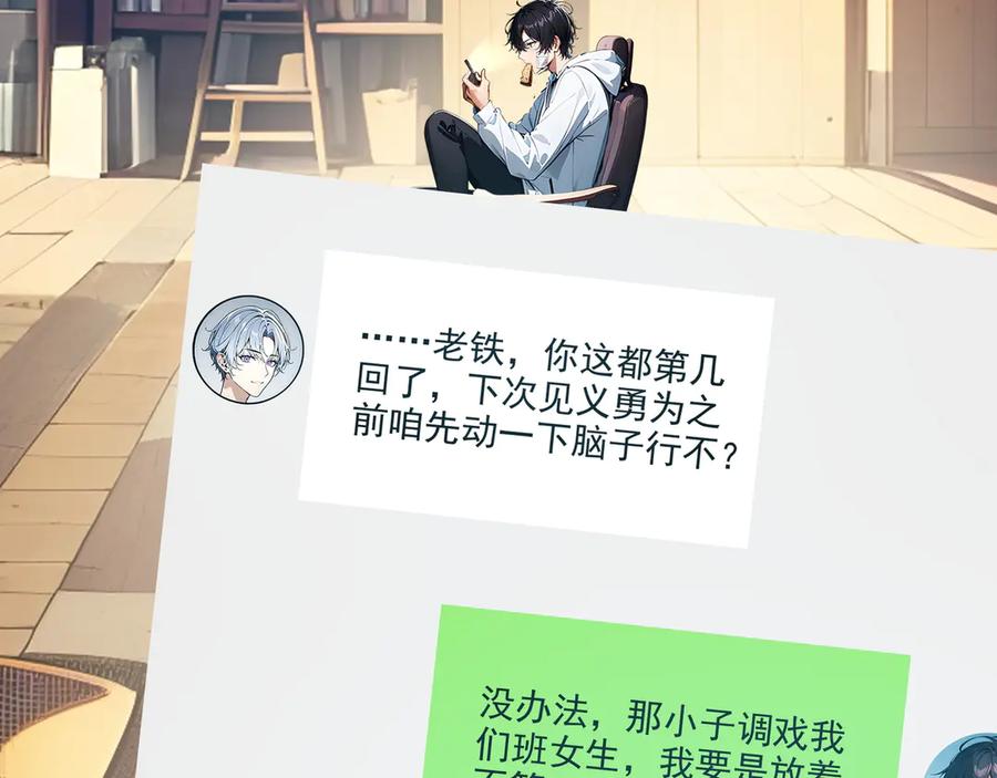 《我主宰了灵气复苏》第1话 激活天赋 第6页