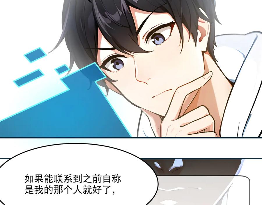 《我主宰了灵气复苏》第1话 激活天赋 第111页