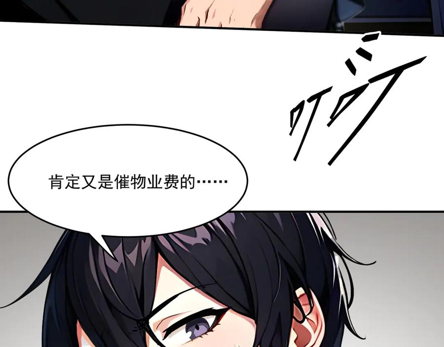 《我主宰了灵气复苏》第1话 激活天赋 第10页