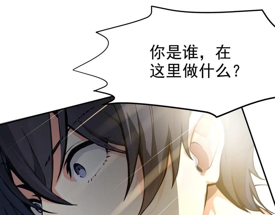 《我主宰了灵气复苏》第1话 激活天赋 第83页