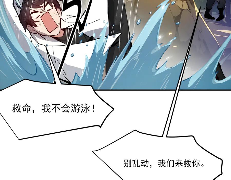 《我主宰了灵气复苏》第1话 激活天赋 第85页