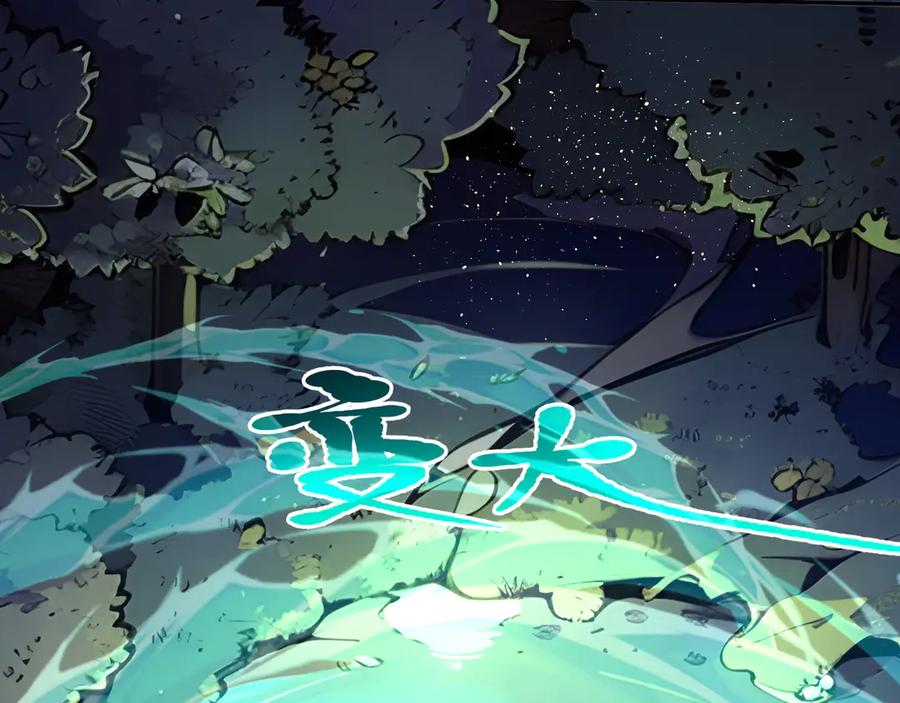《我主宰了灵气复苏》第1话 激活天赋 第61页