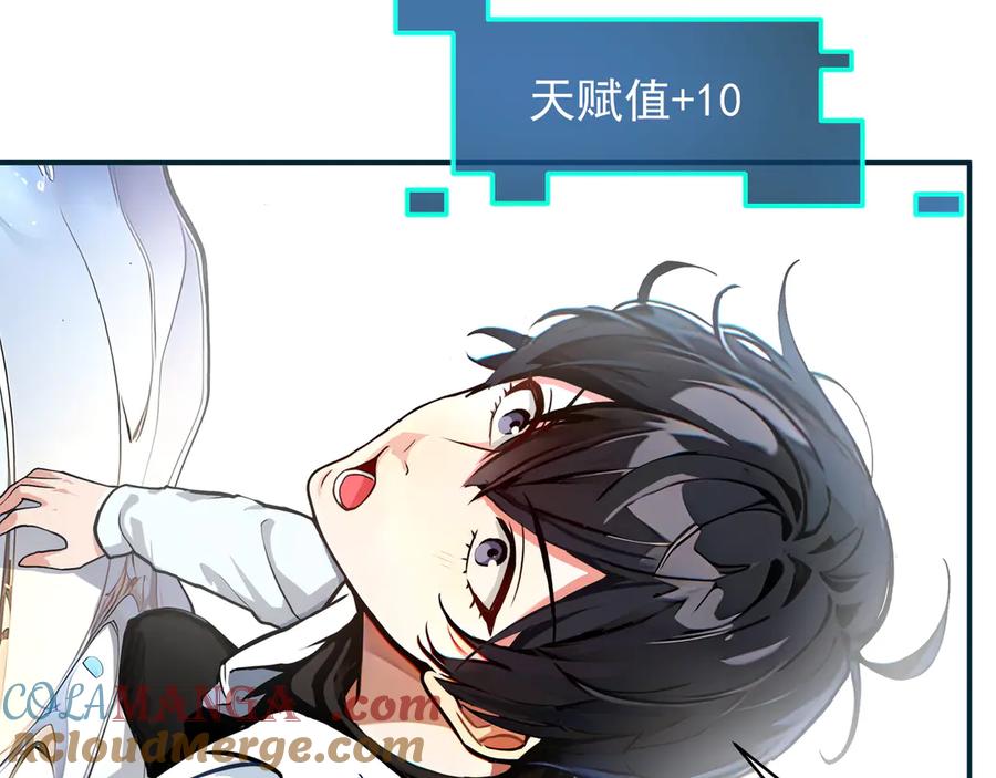 《我主宰了灵气复苏》第1话 激活天赋 第100页