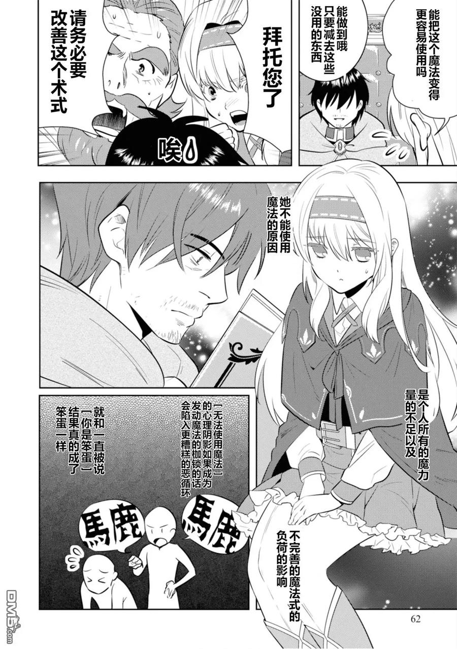 《中年贤者的异世界生活日记》第3话 第8页
