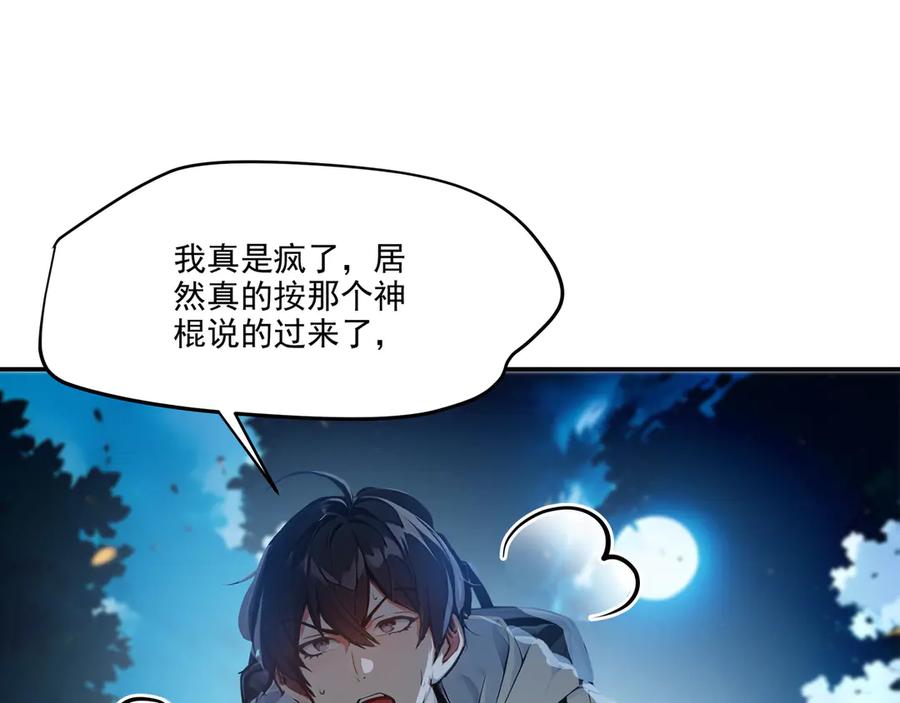《我主宰了灵气复苏》第1话 激活天赋 第43页
