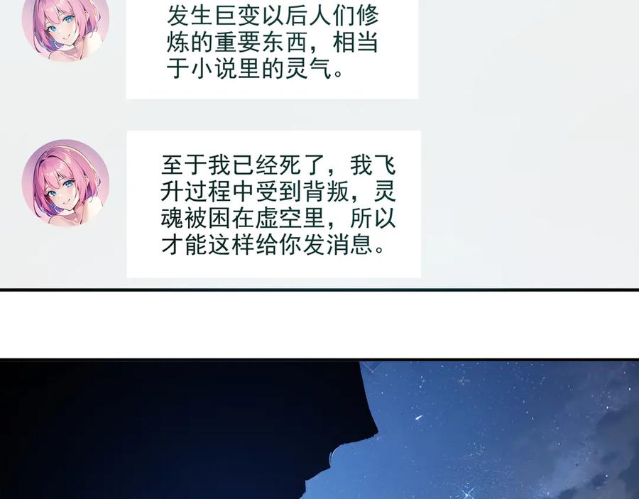 《我主宰了灵气复苏》第1话 激活天赋 第65页