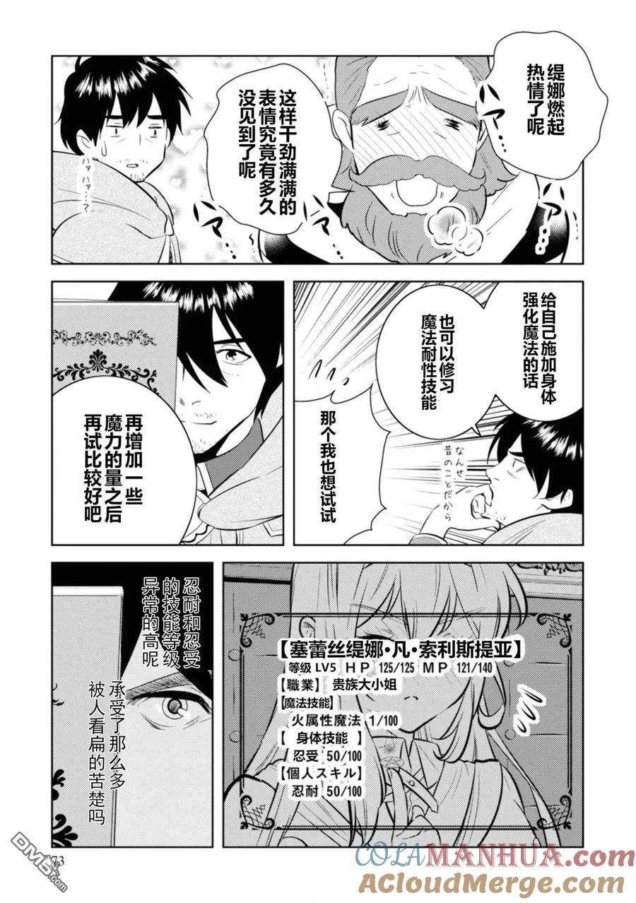 《中年贤者的异世界生活日记》第3话 第19页