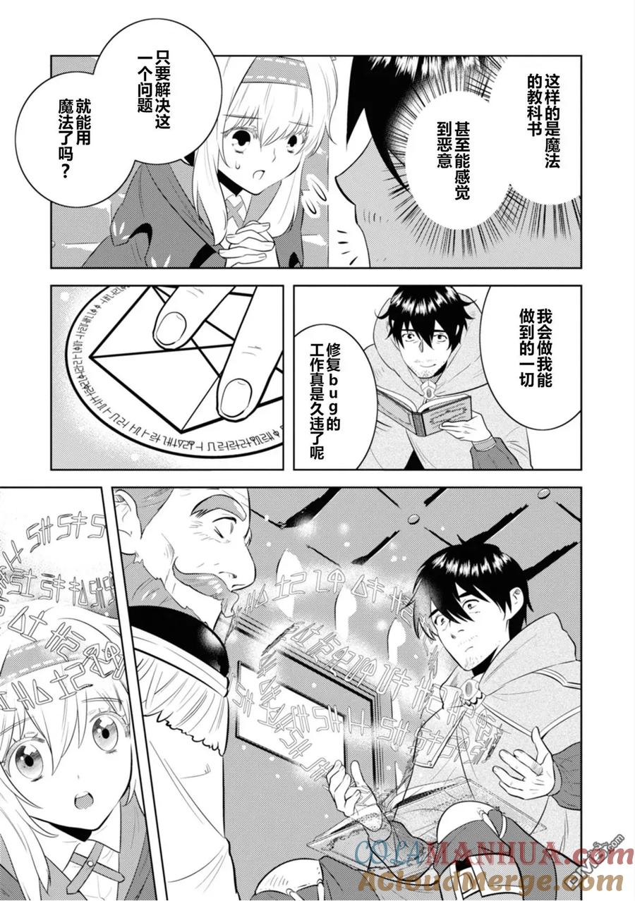《中年贤者的异世界生活日记》第3话 第9页
