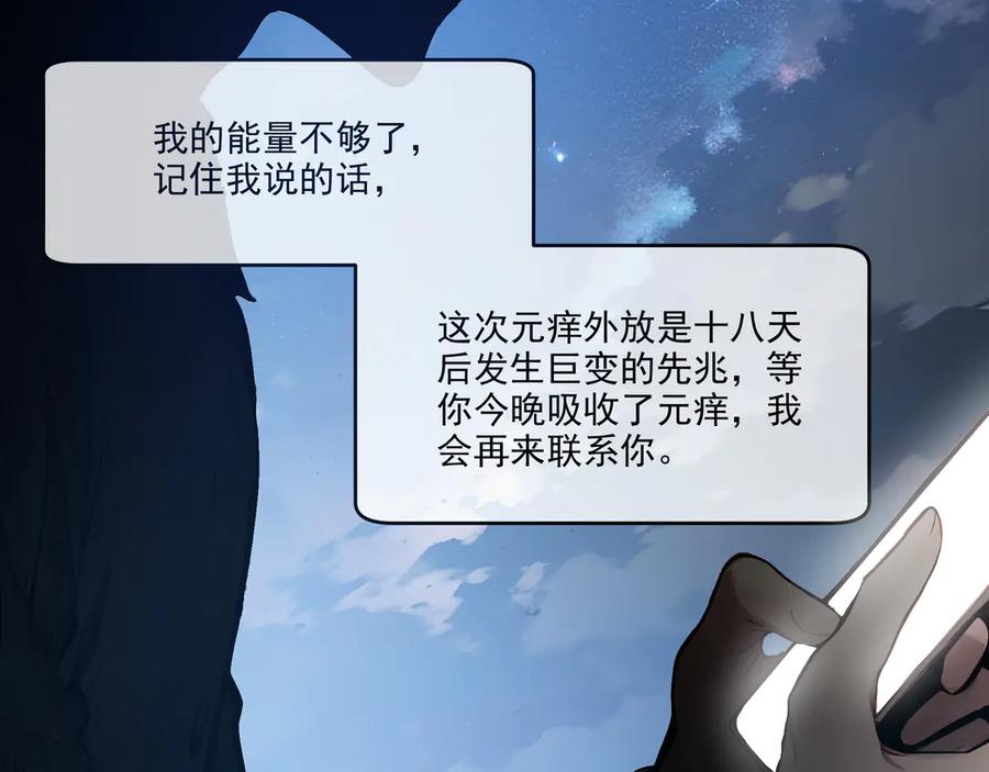 《我主宰了灵气复苏》第1话 激活天赋 第66页