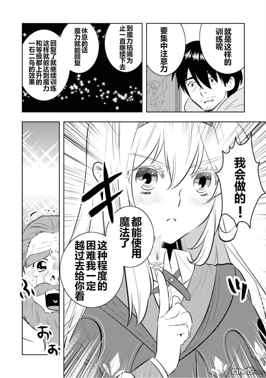 《中年贤者的异世界生活日记》第3话 第18页