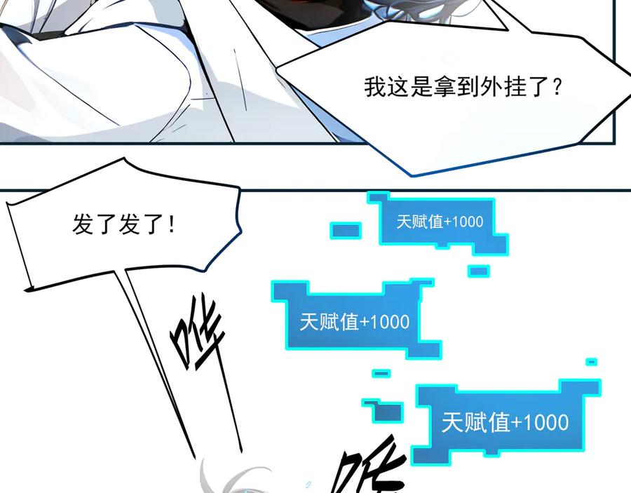 《我主宰了灵气复苏》第1话 激活天赋 第101页