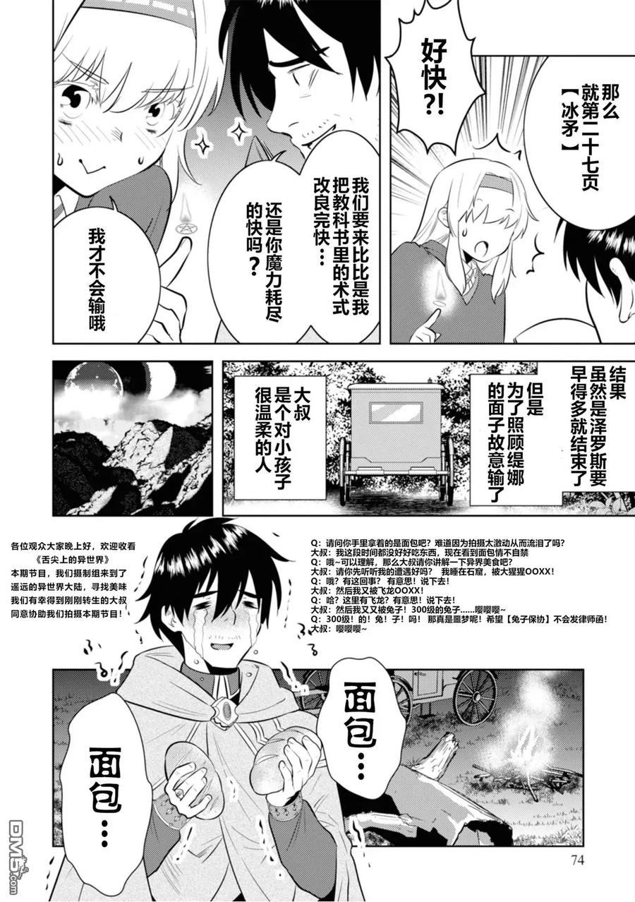 《中年贤者的异世界生活日记》第3话 第20页