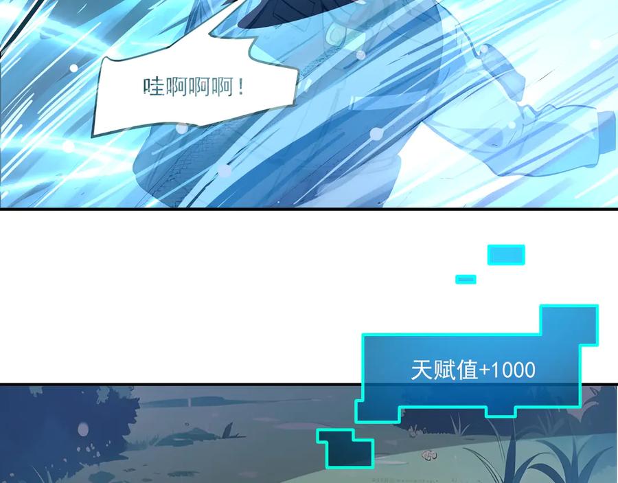 《我主宰了灵气复苏》第1话 激活天赋 第89页