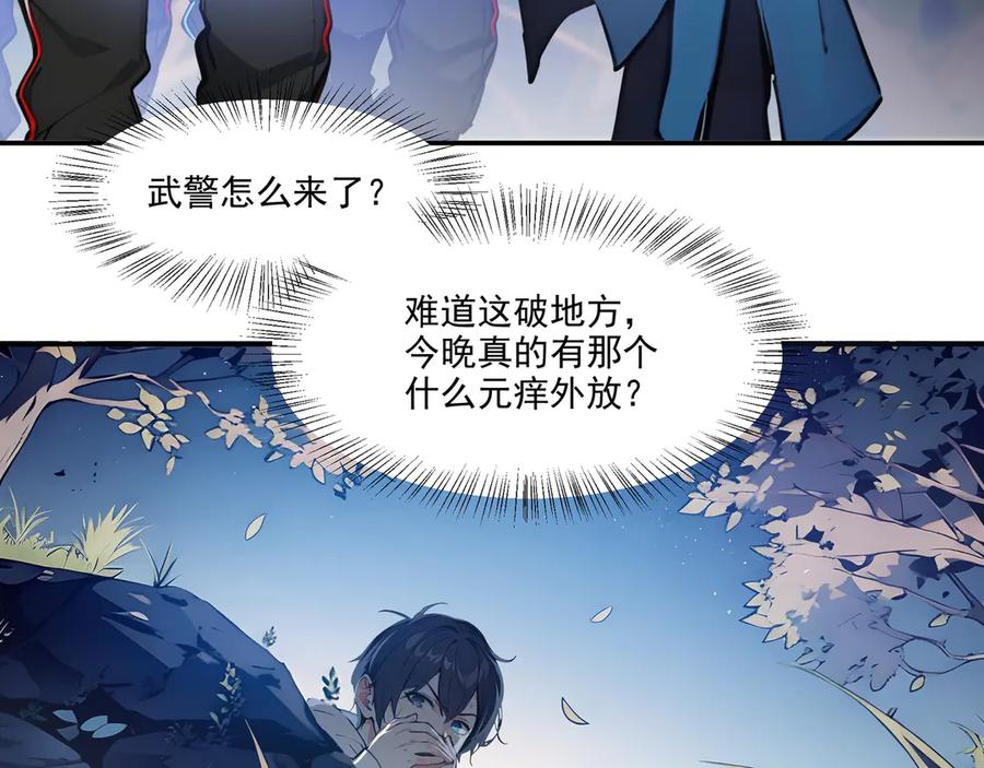 《我主宰了灵气复苏》第1话 激活天赋 第51页