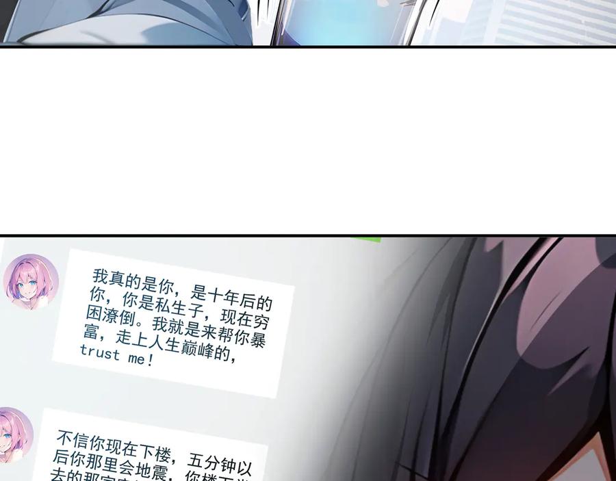 《我主宰了灵气复苏》第1话 激活天赋 第26页