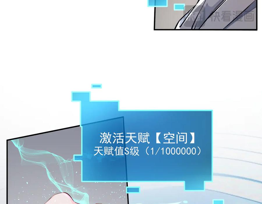 《我主宰了灵气复苏》第1话 激活天赋 第77页