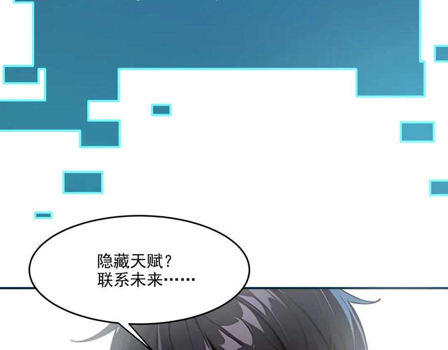 《我主宰了灵气复苏》第1话 激活天赋 第110页