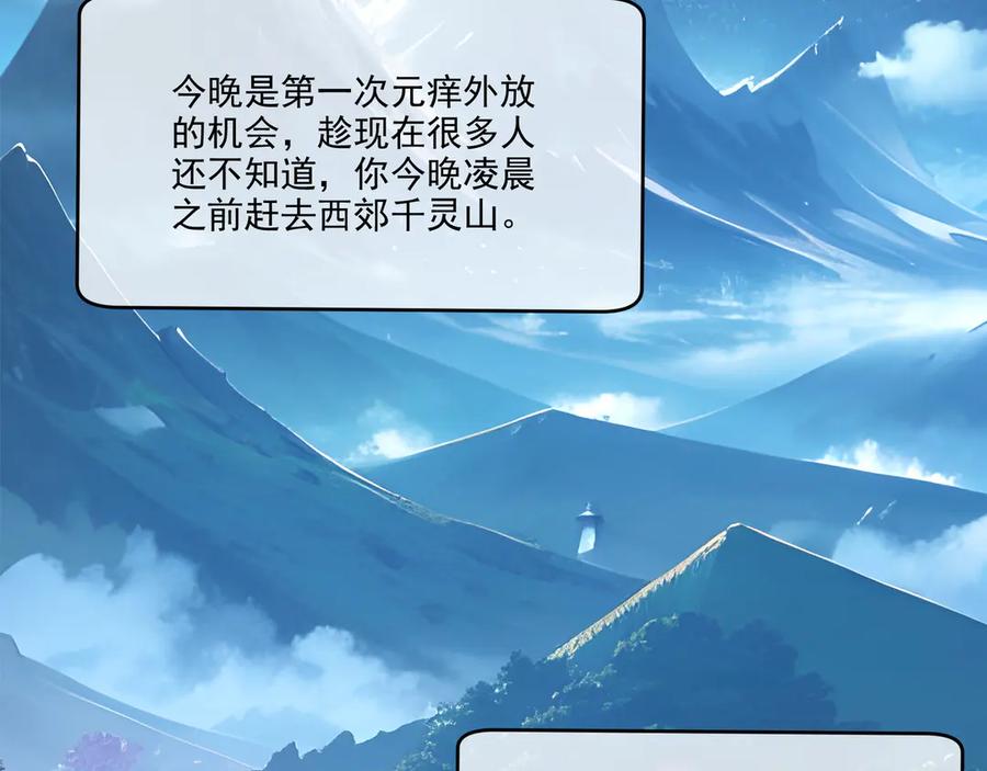 《我主宰了灵气复苏》第1话 激活天赋 第39页