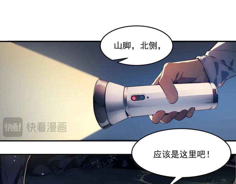 《我主宰了灵气复苏》第1话 激活天赋 第54页