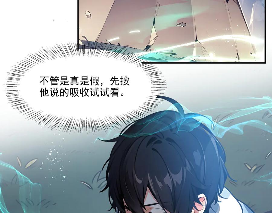 《我主宰了灵气复苏》第1话 激活天赋 第73页