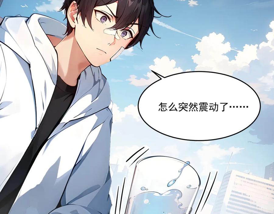 《我主宰了灵气复苏》第1话 激活天赋 第25页