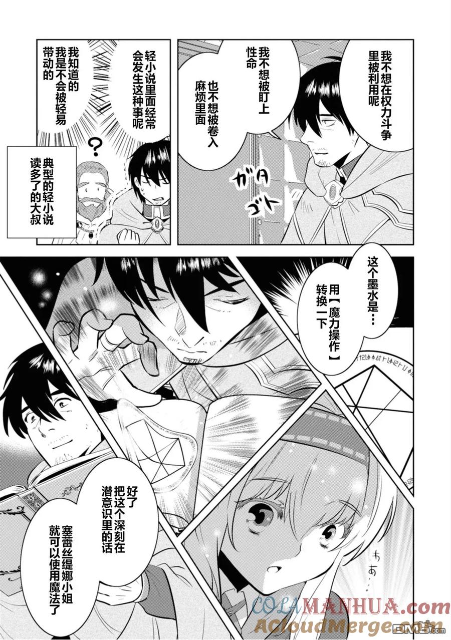 《中年贤者的异世界生活日记》第3话 第13页