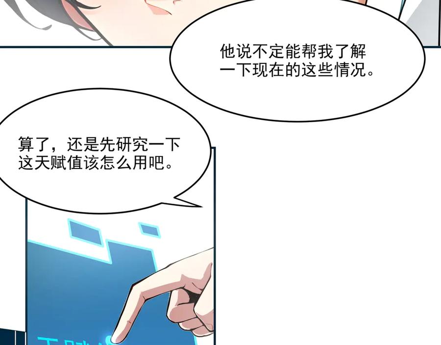 《我主宰了灵气复苏》第1话 激活天赋 第113页