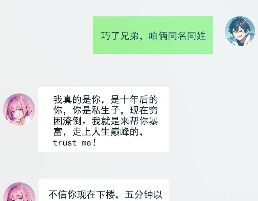 《我主宰了灵气复苏》第1话 激活天赋 第17页