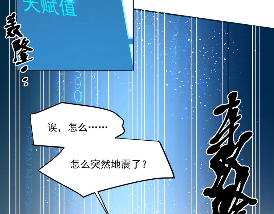 《我主宰了灵气复苏》第1话 激活天赋 第114页
