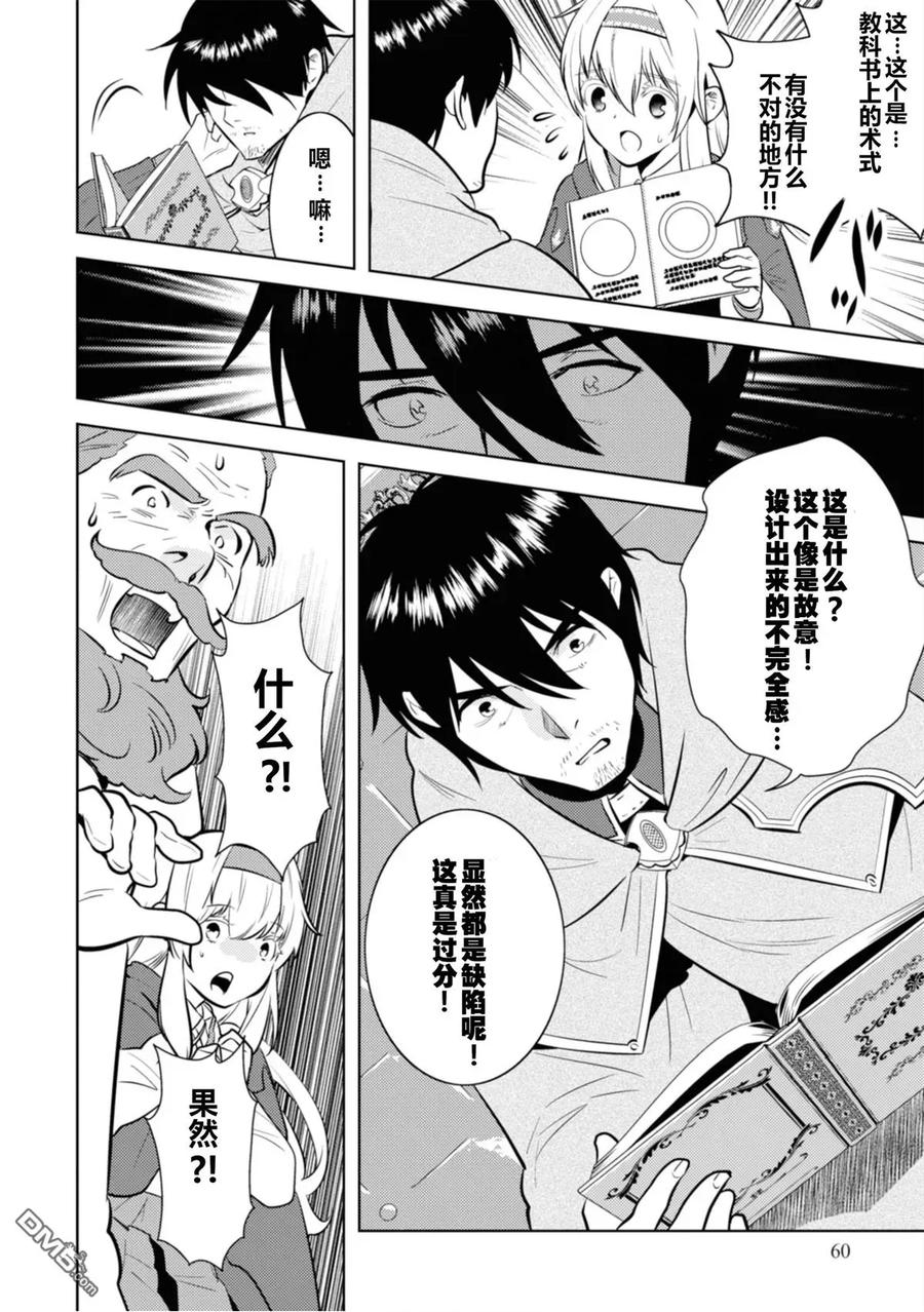 《中年贤者的异世界生活日记》第3话 第6页