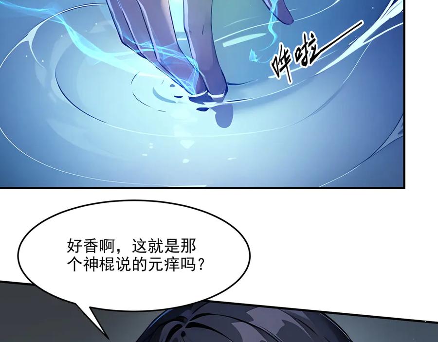 《我主宰了灵气复苏》第1话 激活天赋 第59页