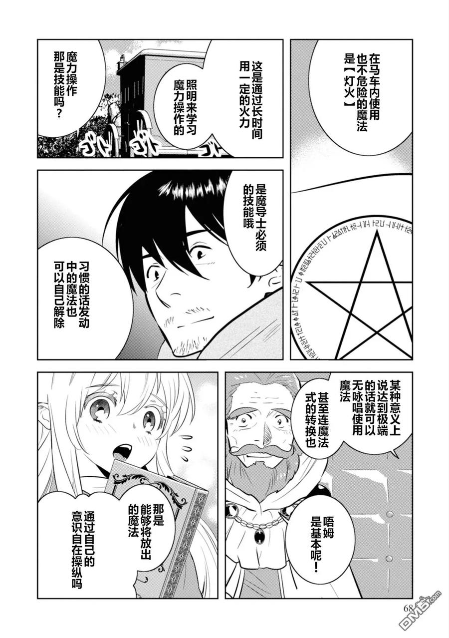 《中年贤者的异世界生活日记》第3话 第14页