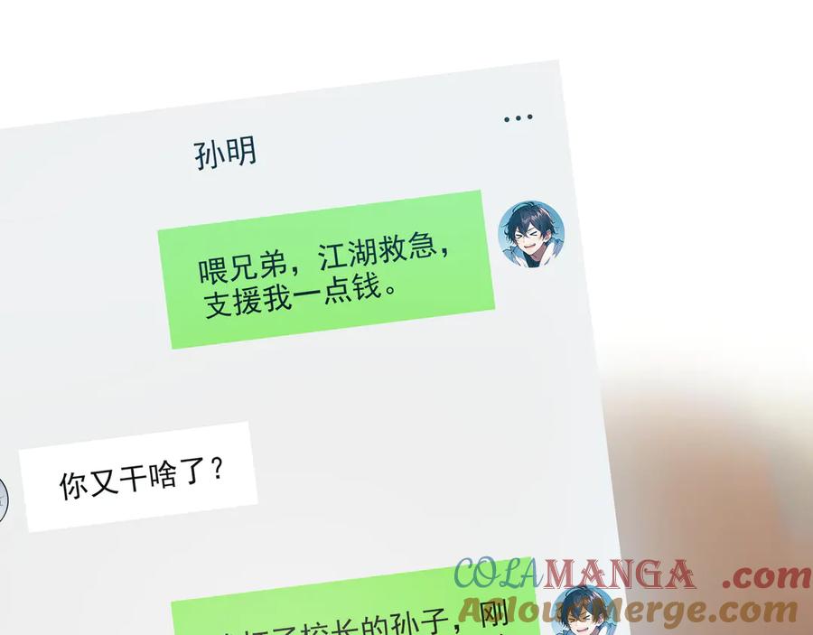 《我主宰了灵气复苏》第1话 激活天赋 第4页