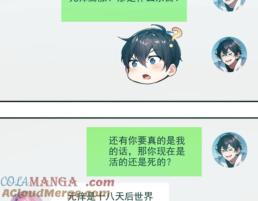 《我主宰了灵气复苏》第1话 激活天赋 第64页