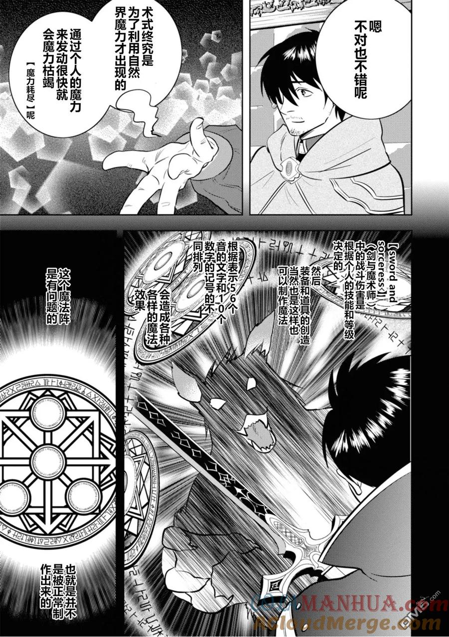 《中年贤者的异世界生活日记》第3话 第11页