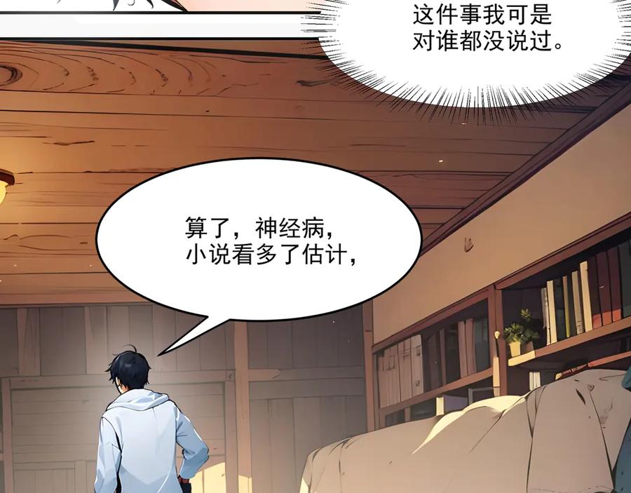 《我主宰了灵气复苏》第1话 激活天赋 第19页