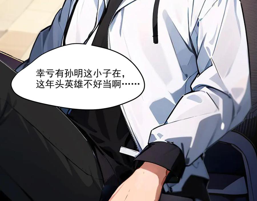 《我主宰了灵气复苏》第1话 激活天赋 第9页