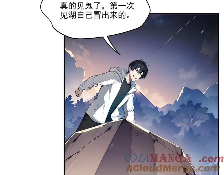 《我主宰了灵气复苏》第1话 激活天赋 第72页