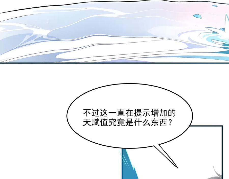 《我主宰了灵气复苏》第1话 激活天赋 第107页
