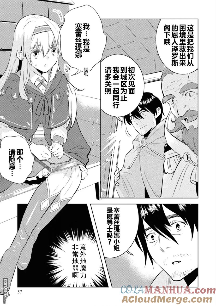 《中年贤者的异世界生活日记》第3话 第3页