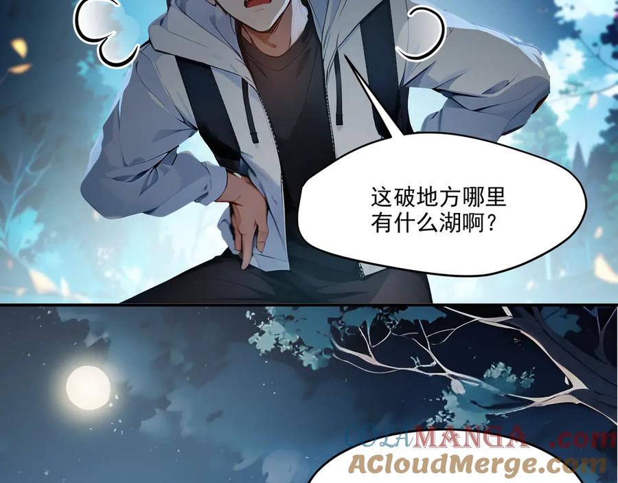 《我主宰了灵气复苏》第1话 激活天赋 第44页