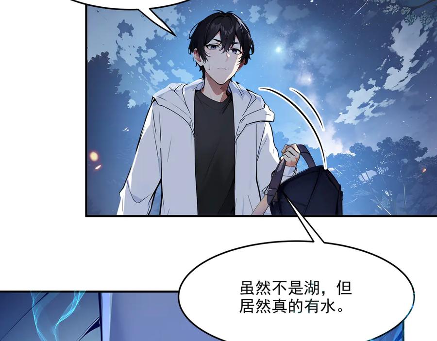 《我主宰了灵气复苏》第1话 激活天赋 第57页