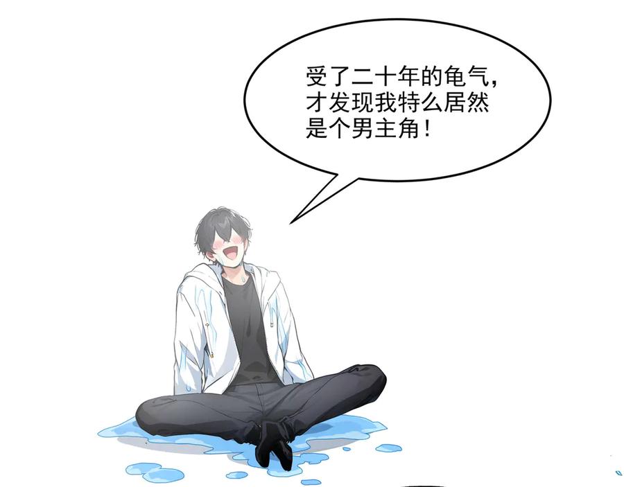 《我主宰了灵气复苏》第1话 激活天赋 第106页