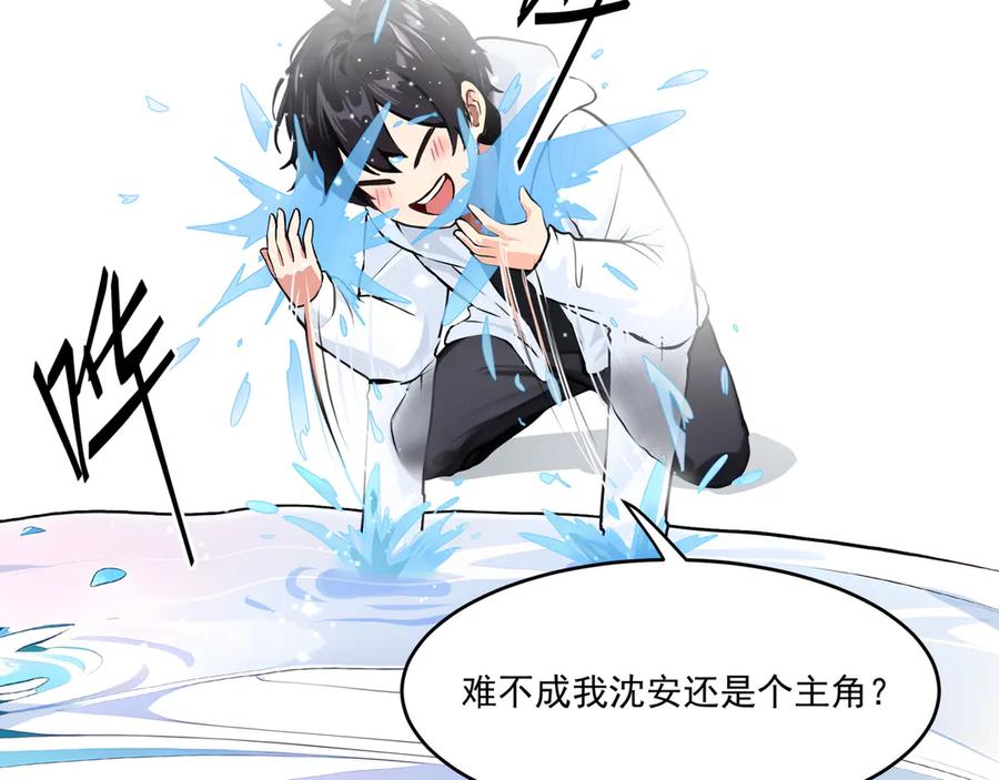 《我主宰了灵气复苏》第1话 激活天赋 第102页