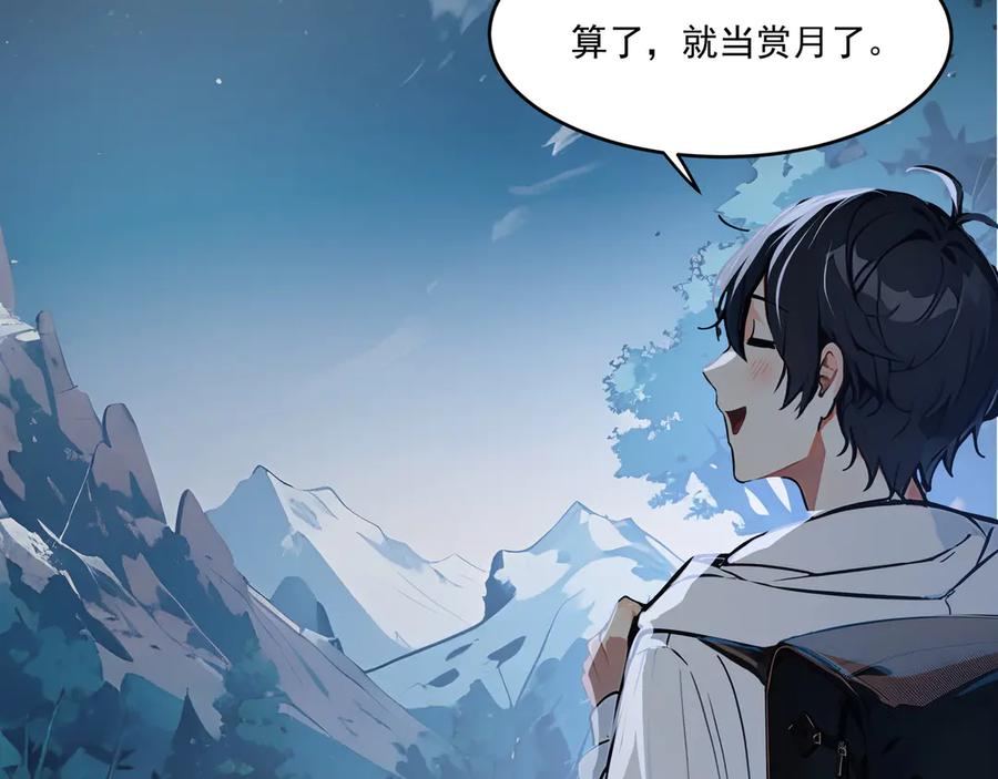 《我主宰了灵气复苏》第1话 激活天赋 第45页