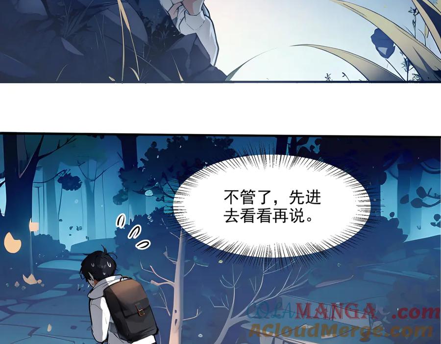 《我主宰了灵气复苏》第1话 激活天赋 第52页