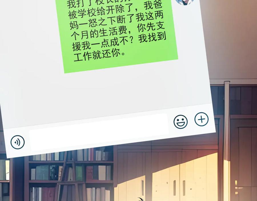 《我主宰了灵气复苏》第1话 激活天赋 第5页