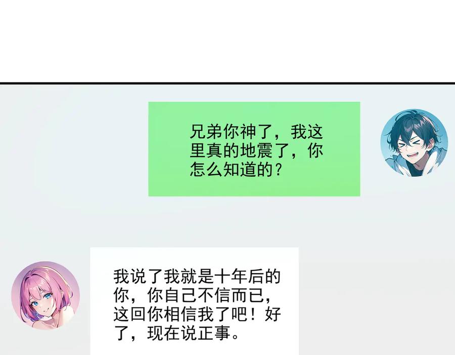 《我主宰了灵气复苏》第1话 激活天赋 第34页