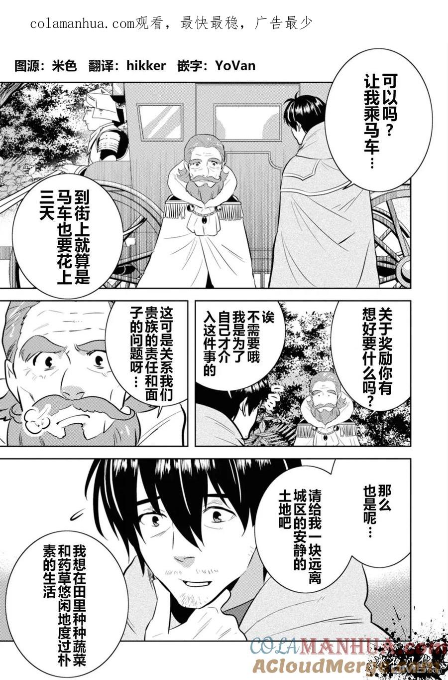 《中年贤者的异世界生活日记》第3话 第1页